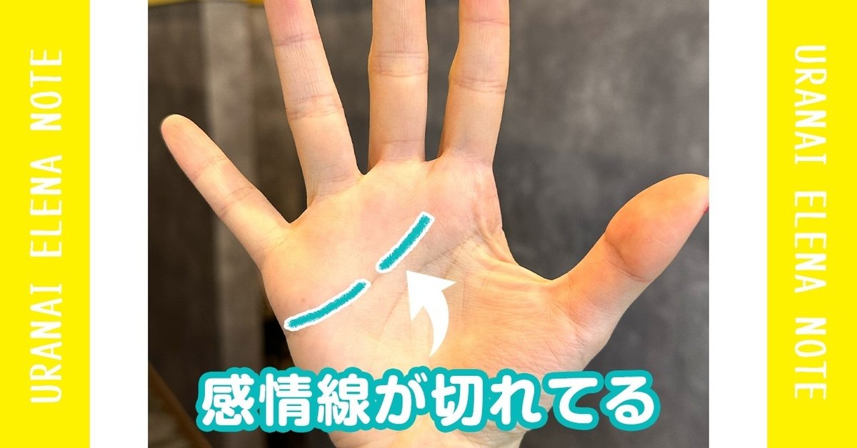 運命線が切れてる人の手相を紹介しました！ いいね、保存、コメントしていただけると嬉しいです😌 @tesou_ya_fortun_risa←過去の投稿はこちらから手相手相占い占い