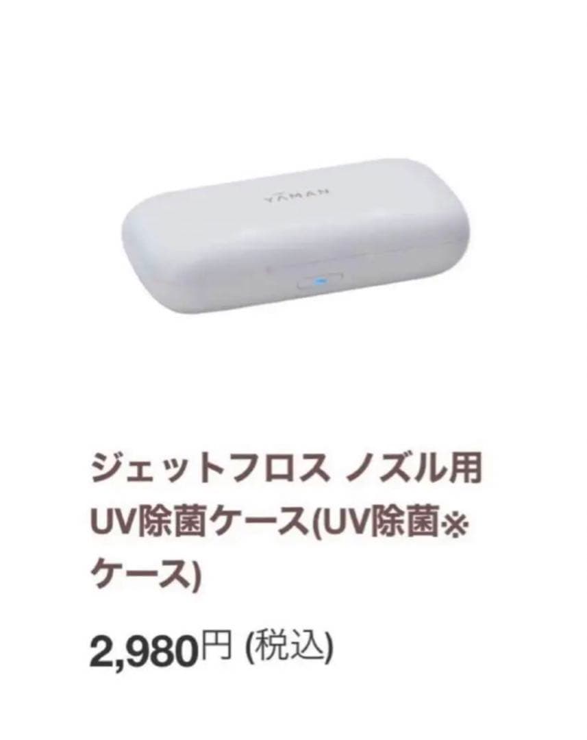 美容機器のヤーマン歯科医と開発『ジェットフロス』ヤーマン公式通販サイト