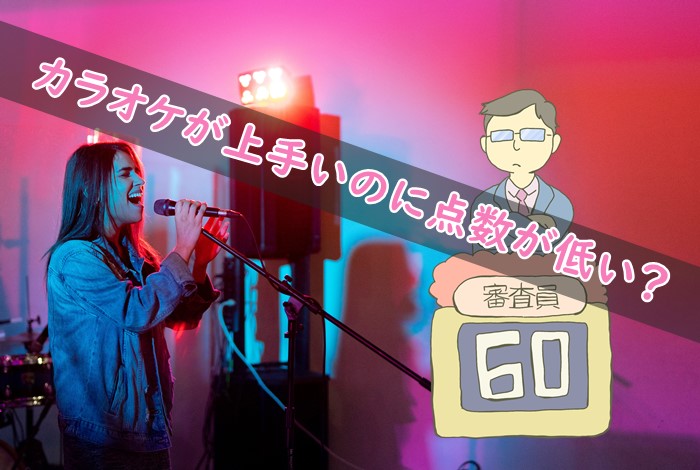 声が低い10代女性向け！カラオケで歌いやすいおすすめ曲20選