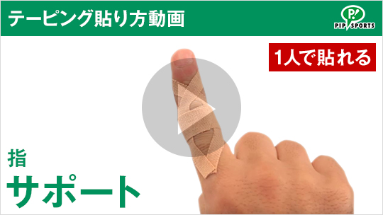 楽天市場 バネ指 テーピングの通販