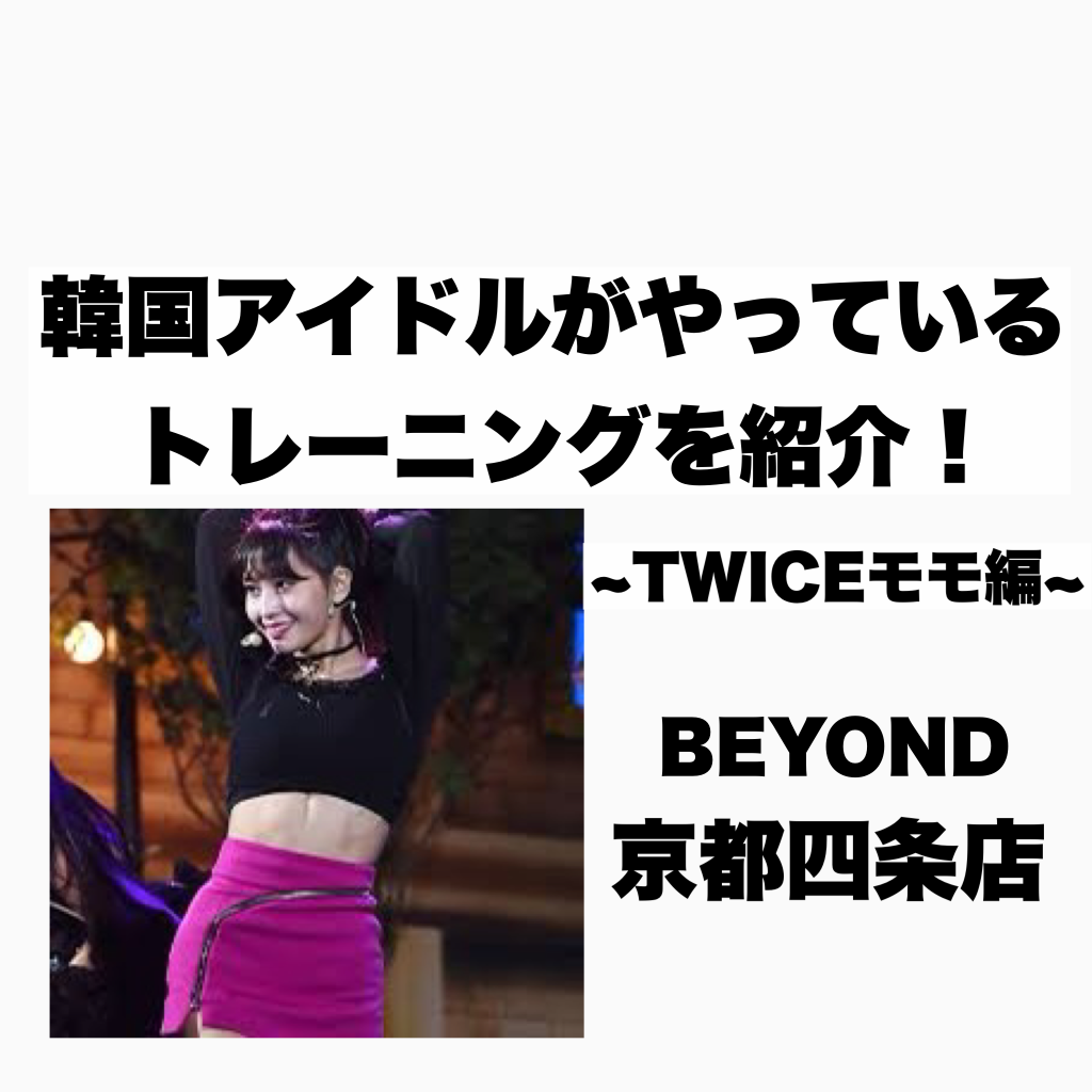 TWICEモモの筋トレルーティンでくびれ、腹筋を手に入れる方法！ 中級編- YouTube