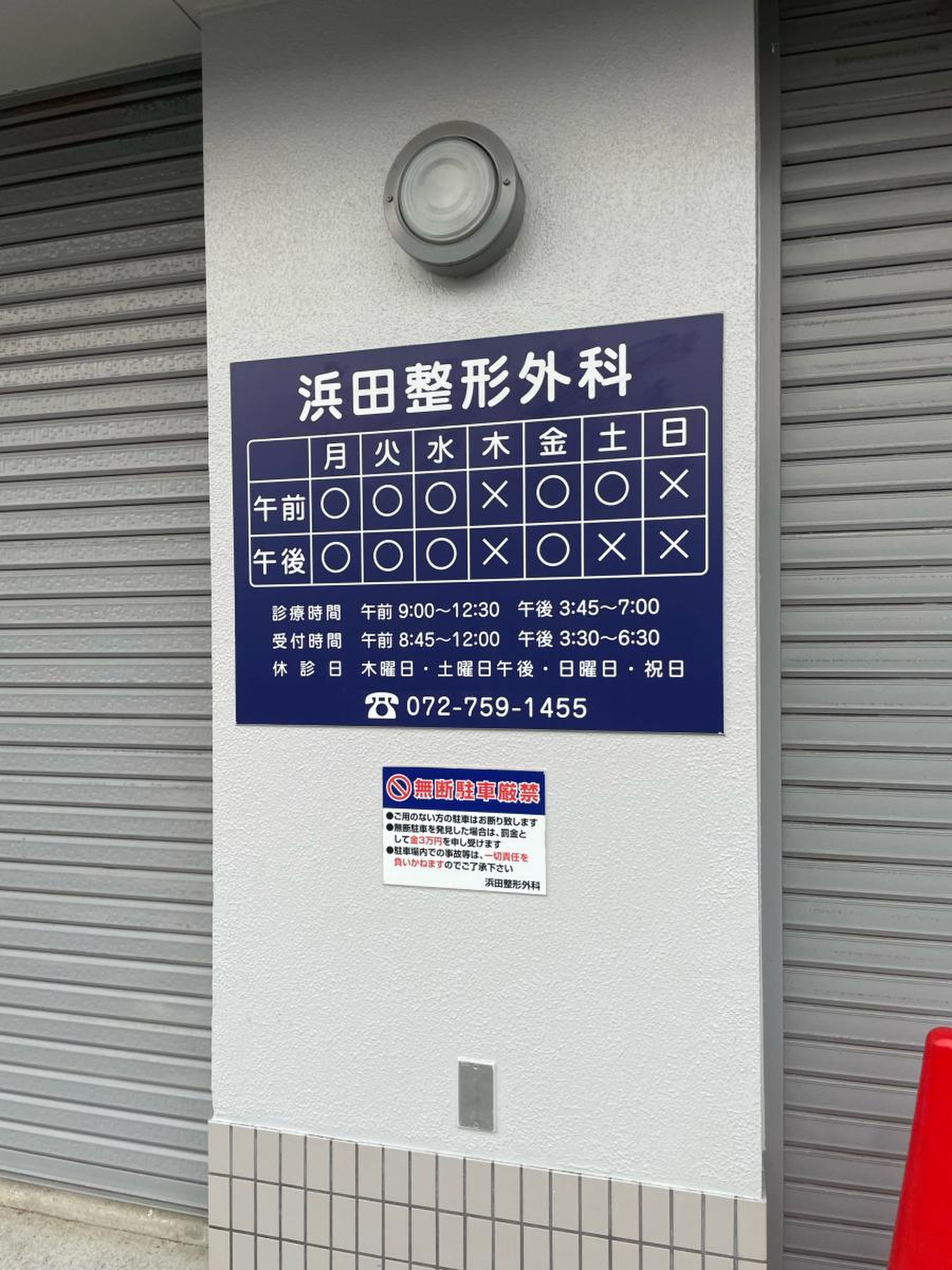 調布くびと腰の整形外科クリニックの病院情報m3.com 病院クチコミナビ