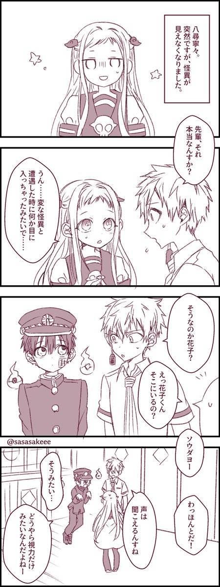 花子くん嫉妬シーンTikTok