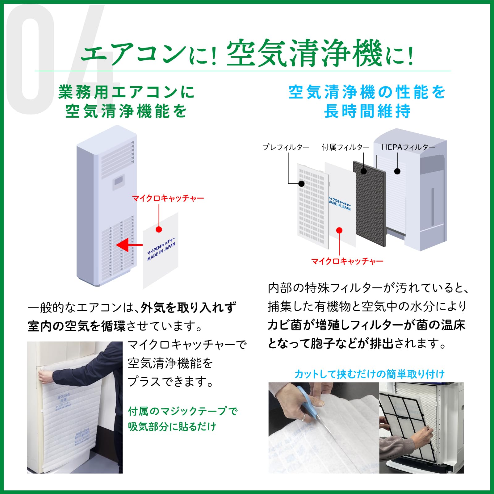 今使ってるエアコンが空気清浄機にもなる!?エアコン用フィルターがすごい
