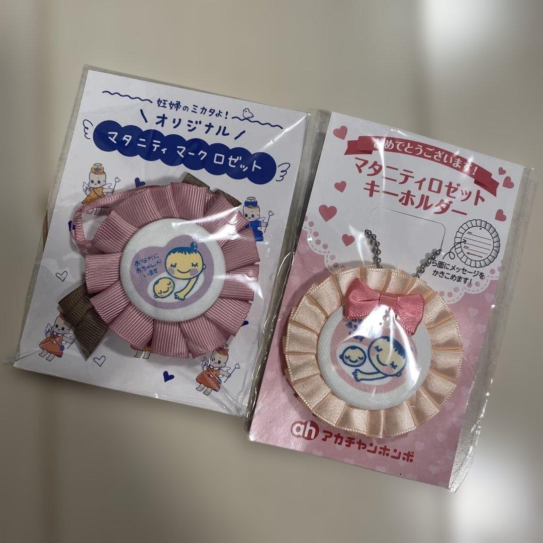 当選した〜♡可愛いマタニティーマークロゼット！！可愛いママでいたい♡まいにゃンの4歳息子＆2歳娘＊育児ダイアリ