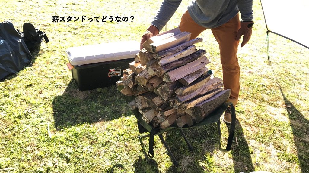 薪スタンド 薪ラック 被りたくない方必見.* キャンプに薪スタンドは必要