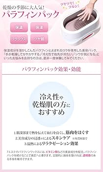 パラフィンパックの効果とやり方 手順 をまとめました。NailMoco