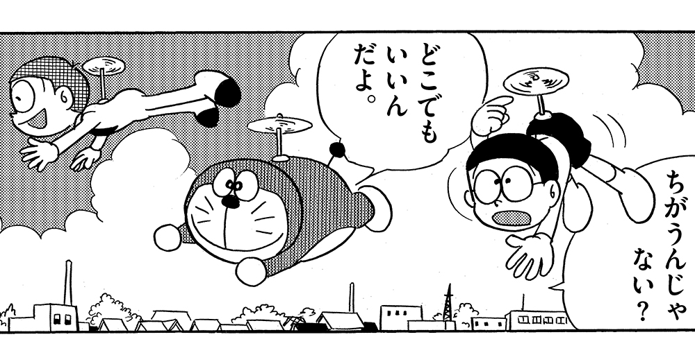 ドラえもんの秘密道具が実現！？日本科学未来館で企画展 写真5枚 ファッション ニュースならMODE PRESS powered by AFPBBNews