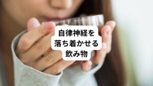 季節に合った飲み物で上手に体調コントロール♪