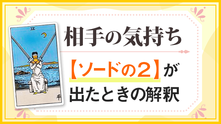 タロットカード 14:節制 意味・解釈を正位置・逆位置別解説恋愛・仕事・悩み別タロットパレット