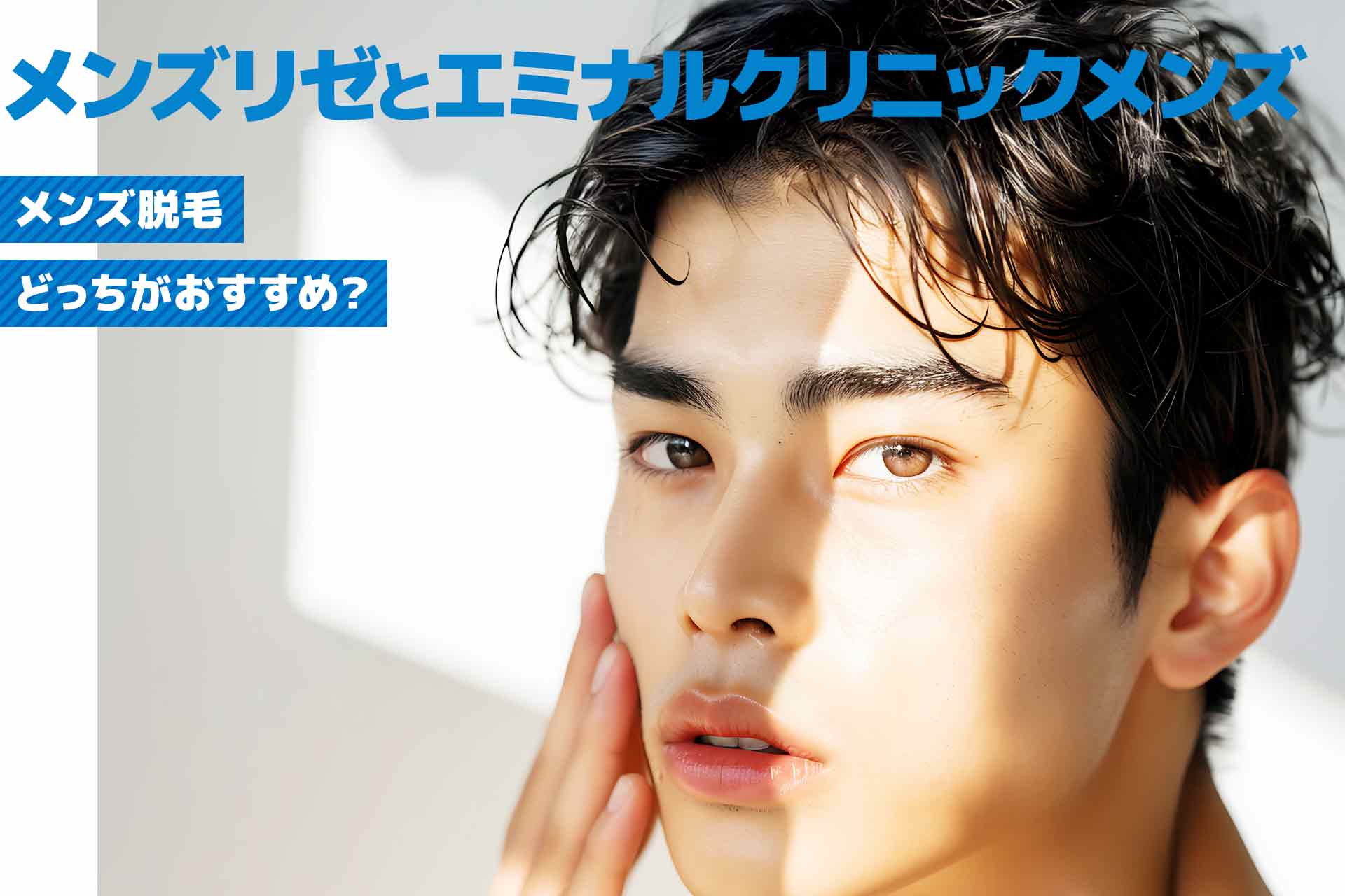 メンズ 眉毛脱毛のおすすめランキング5選！男の印象は眉毛で決まる？脱毛の費用相場とレーザー脱毛で失敗しないポイントMOTEO