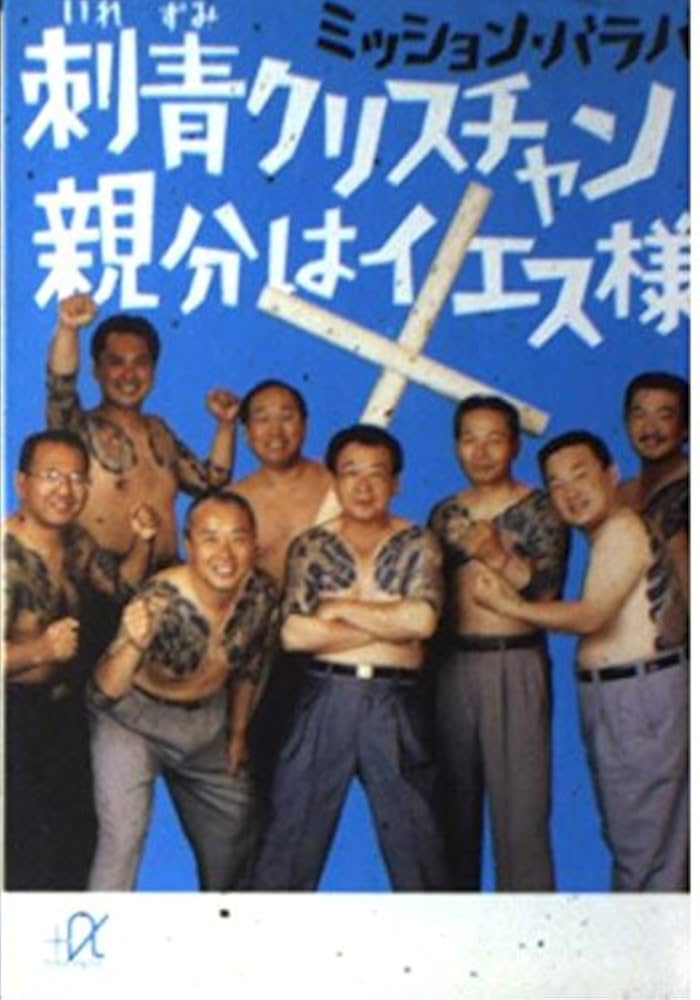 BBCが 日本におけるタトゥーを解説していた。: 浮世逍遥録