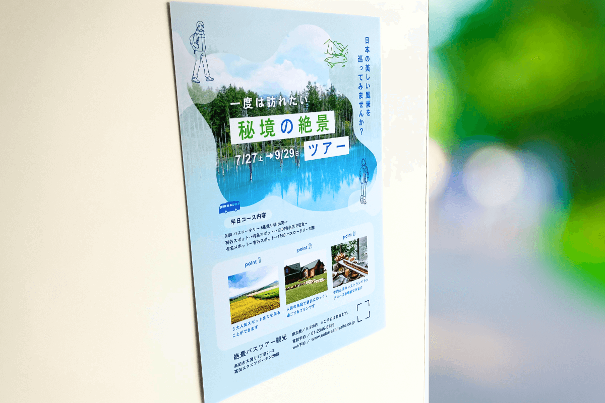 ポスターの作り方、デザイン、レイアウトの基本とコツ 例解 初心者向け創客POPマーケティング