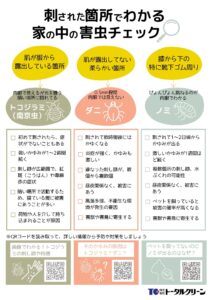 画像付 トコジラミに刺された跡の見分け方噛み跡の特徴と症状生活110番