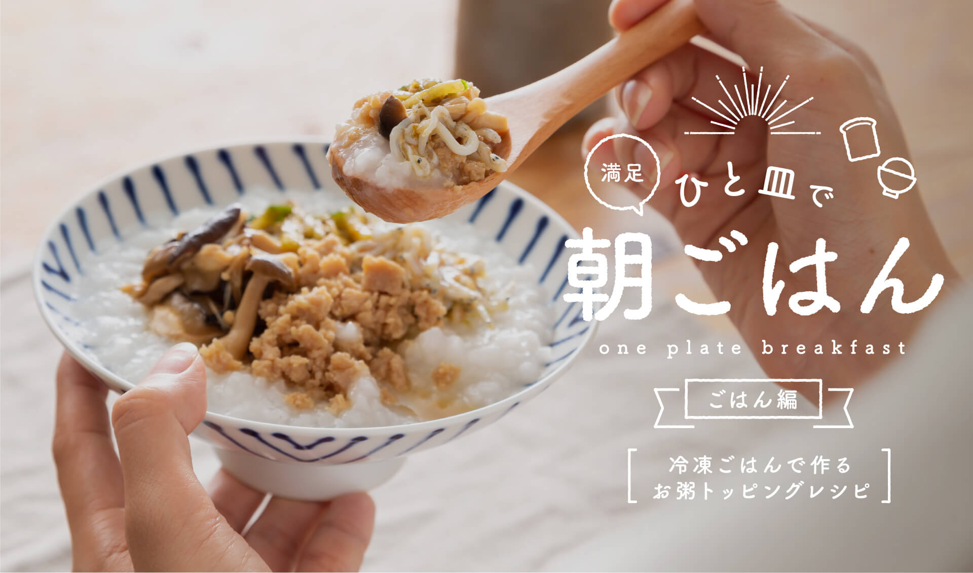 なだ万で朝、粥を食すサカキノホトンブ榊真一郎