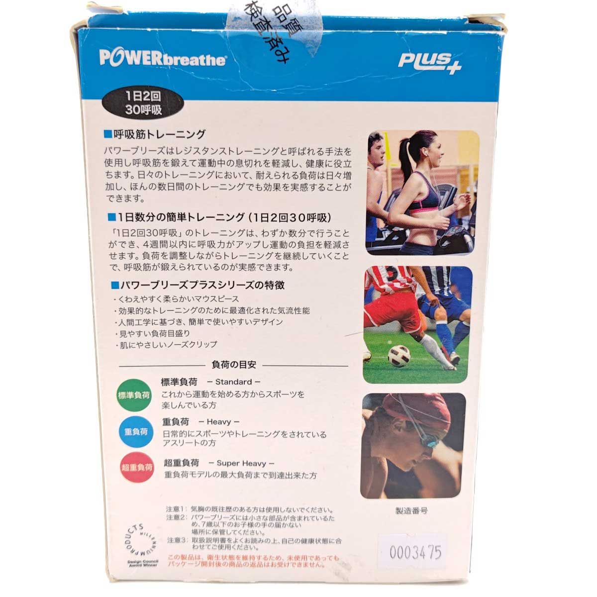 パワーブリーズプラス 重負荷 呼吸筋トレーニング器具 パワーブリーズ プラス POWER BREATHE PLUS 標準負荷 重負荷 LIGHTMEDIUM フィットネス PB2001 PB2002 健康 器具 ライト ミディアム トレーニング器具 呼吸筋 インナーマッスル スポーツトレーニング ボイトレ