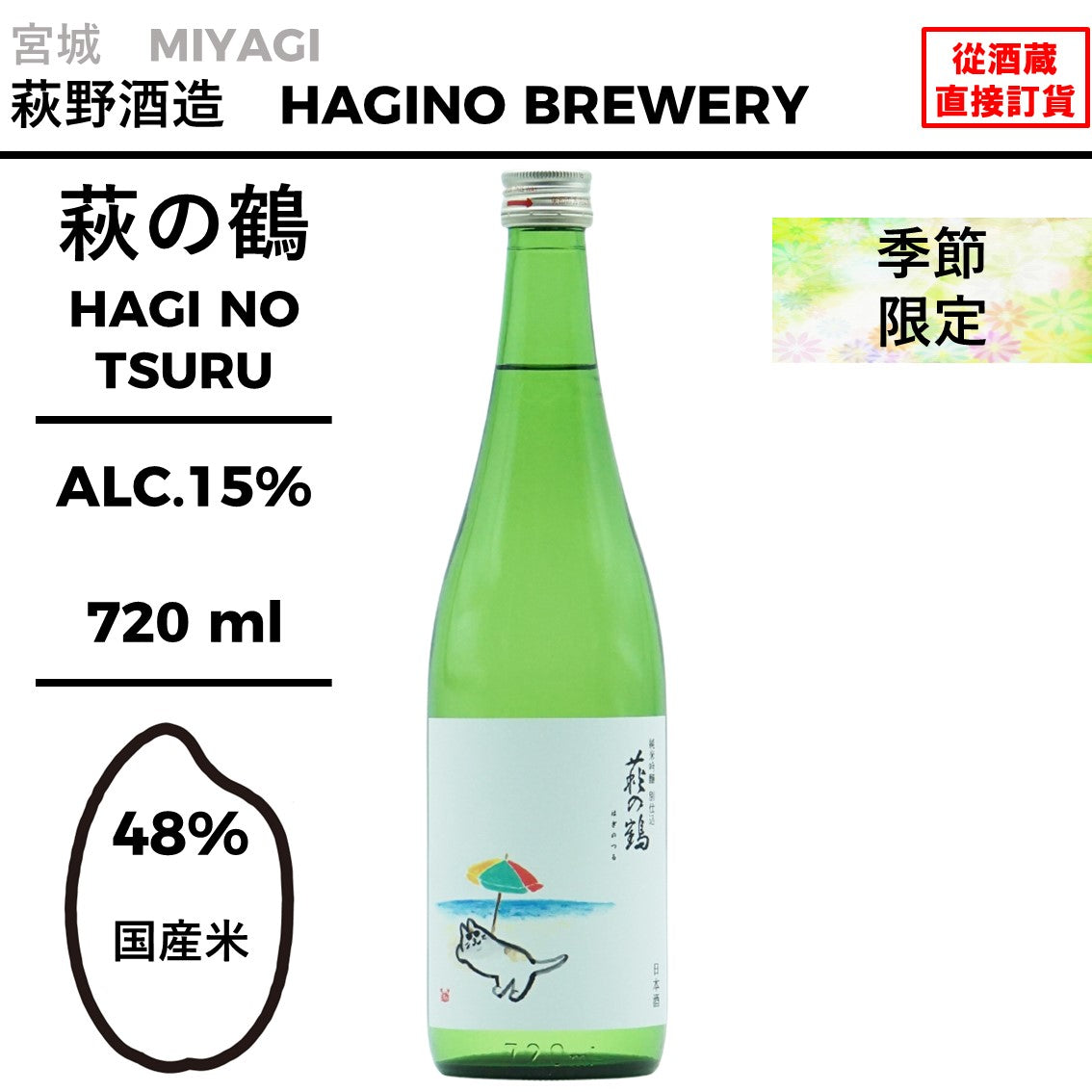 日本酒 萩の鶴 純米吟醸 別仕込 生原酒 こたつ猫 720ml R6BY萩野酒造 宮城※クール便 : 水新酒店 MIZUSIN sakeshop - 通販 - Yahoo!ショッピング