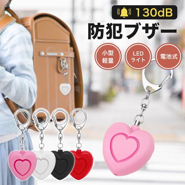 プレゼントにもおすすめ！ プリンセス防犯ブザーアイシングクッキー 小学生 おすすめ ハート ランドセル 大音量 89dB 子ども 中学生 高校生 通学通勤 リュック 女の子 女性 かわいい アラーム キーホルダー 誤作動防止 ピンプラグ ブルー ピンク 入学祝いすべての