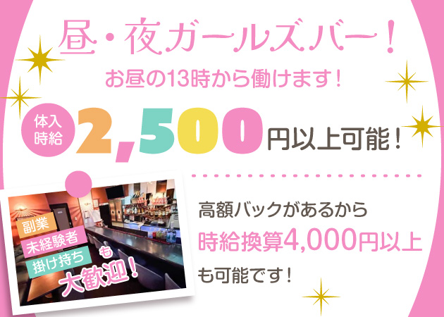 新橋の昼キャバ・朝キャバ体入【体入マカロン】