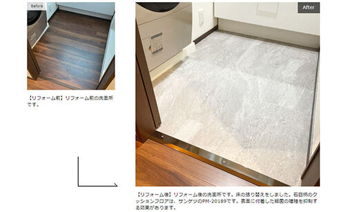 洗面所の床貼替え工事 クッションフロアへトラブラン