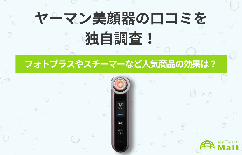 あなたはどっちでうるおう？好みに合わせて選べる2種類のスチーマー – FESTINO