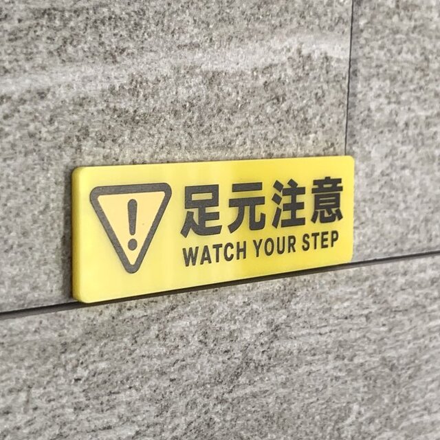 足元注意 看板 足元注意表示 足元注意標識 足元 注意 の 表示板 スタンド サイン