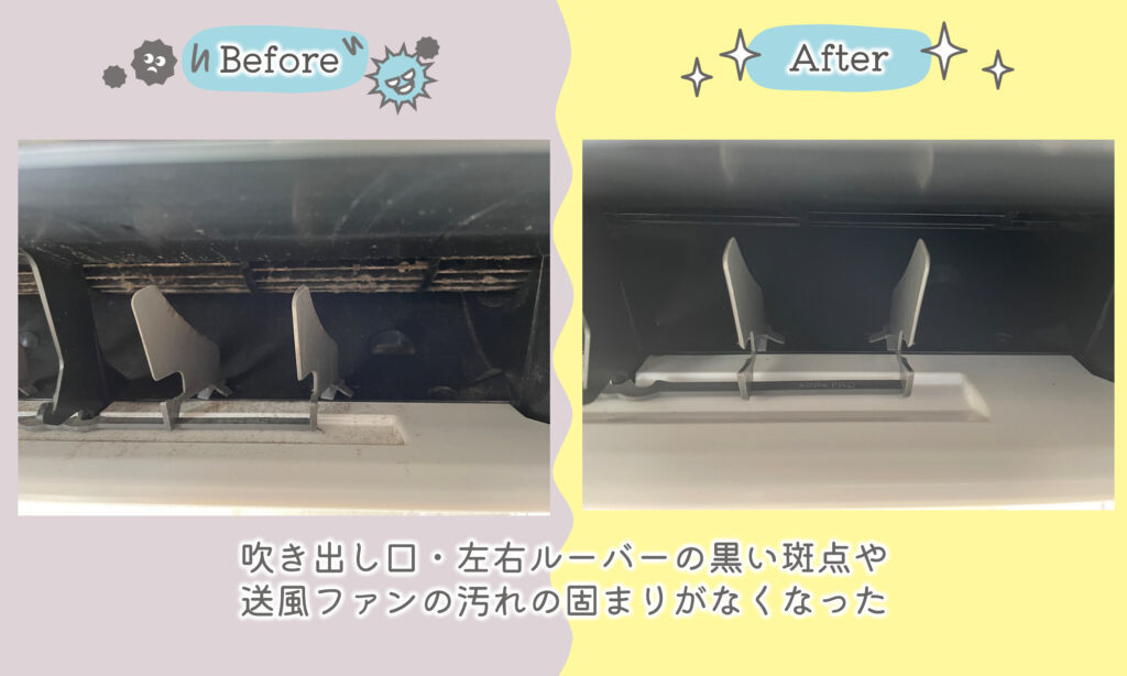 エアコンの吹き出し口について黒カビの落とし方と予防方法ハートクリーニング