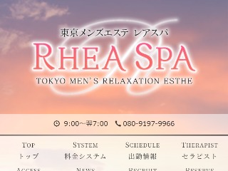 夜桜ひとみ 口コミ｜RheaSpa（レアスパ）｜エスナビ