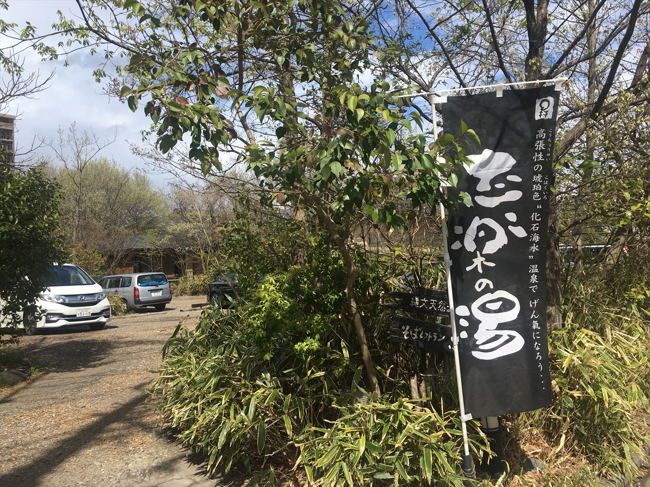 限定！お得な縄文温泉志楽の湯チケット10枚