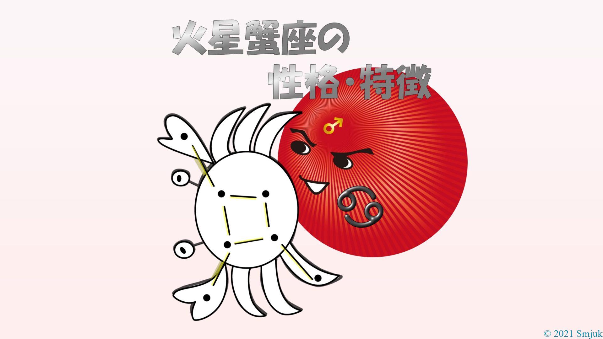 蟹座男性の恋愛攻略法!気分屋な彼の落とし方や脈ありサインの見分け方出会いがない男女の恋活コラム