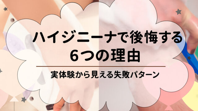 ハイジニーナ女子1,005人に聞いた！ ハイジニーナのきっかけやメリット・デメリットは？ハイジニーナに関するリアルな声が集まる医療法人社団エミナル エミナルクリニック のプレスリリース