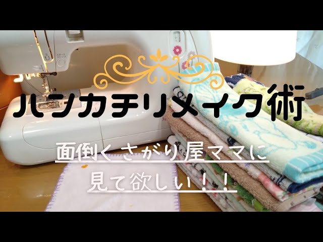 古くなったハンカチを再利用！初心者向け簡単ハンカチリメイク＆活用法ガイドficus
