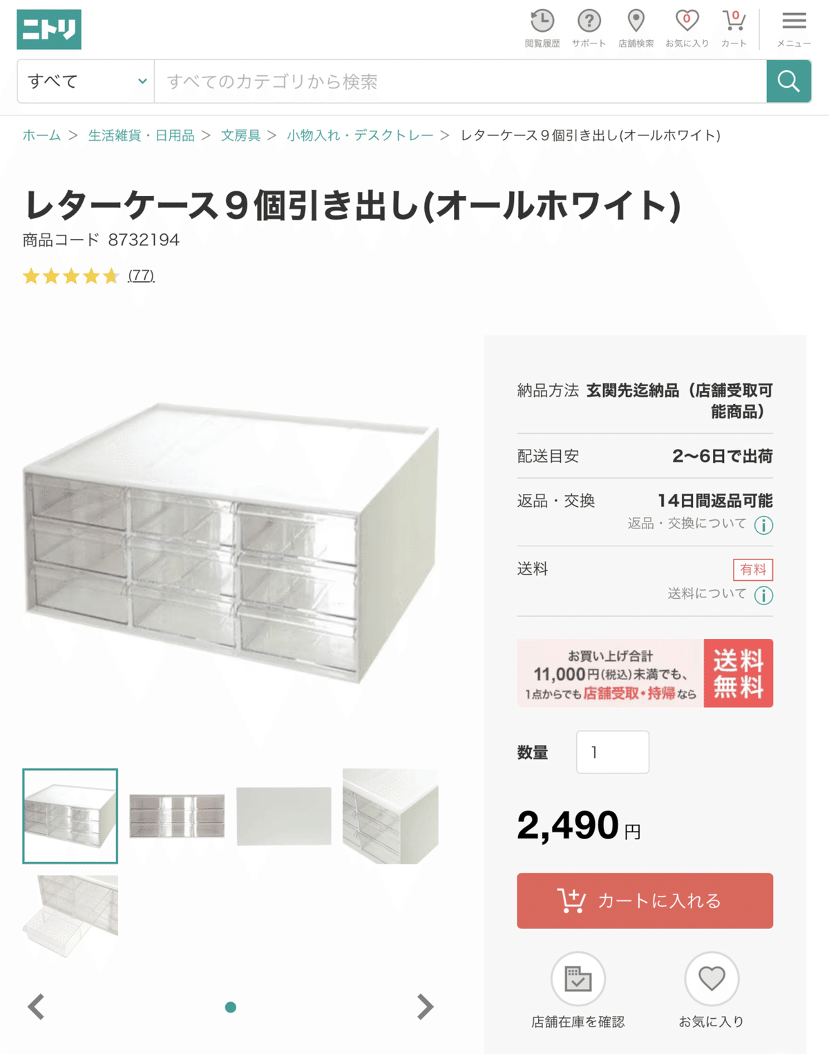 やっとたどり着いた市販薬と処方箋薬の収納 : 美的収納を目指すＳimple world