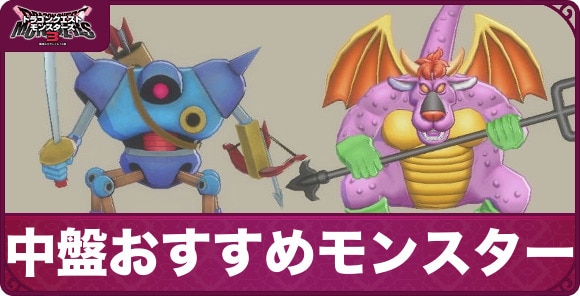 ドラクエモンスターズ3 タールキングの倒し方と弱点 DQM3- アルテマ