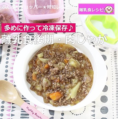 離乳食中期〜じゃがいも冷凍ストック♡