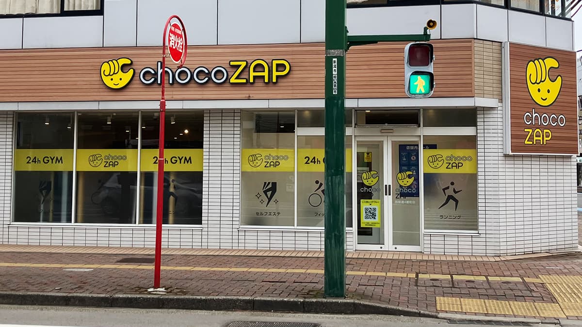 西早稲田三丁目店東京都新宿区の24時間使えるジムならチョコザップ