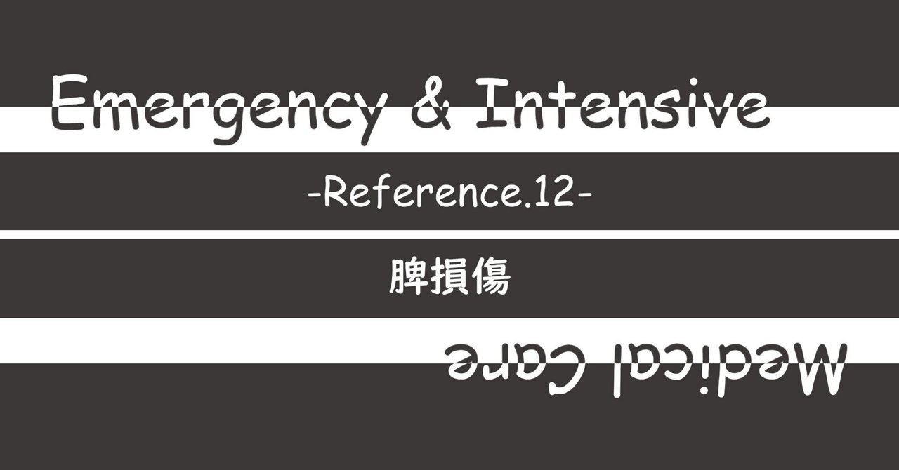 腹部外傷のPitfallPDF