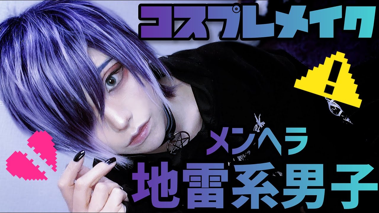 SNSアイコン002地雷系男子 キャラクター つなぐ