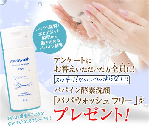 約2ヶ月分酵素洗顔 パパウォッシュ フリー ボトル 60gESS papawash 酵素 無添加 酵素洗顔パウダー 毛穴 黒ずみ 洗顔角質 酵素洗顔料 角栓 除去 保湿 ニキビ予防 パパイン酵素 泡立て不要 毛穴ケア ピーリング 酵素洗顔フォーム 公式ESS