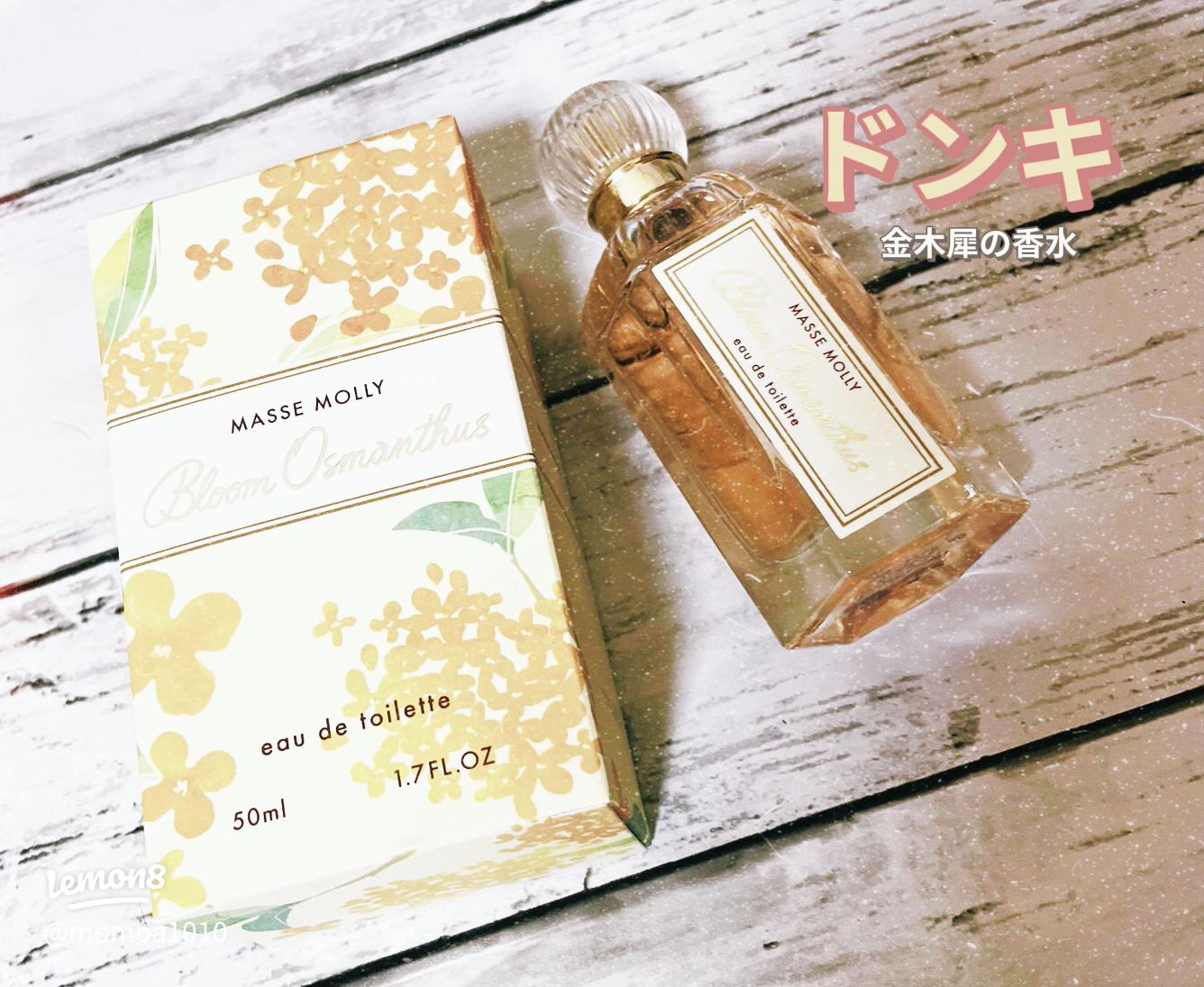 今年の1本はこれ！金木犀フレグランス特集