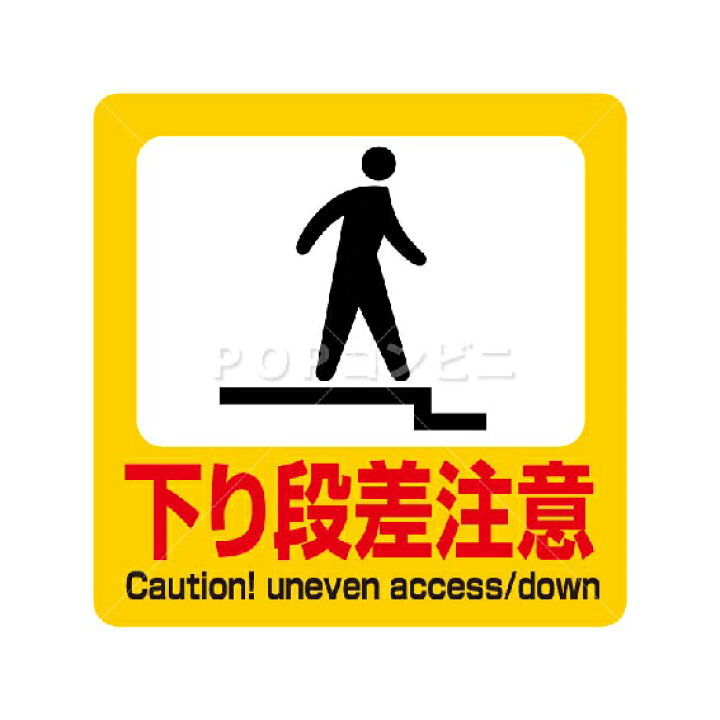 段差注意」の写真素材244件の無料イラスト画像Adobe Stock