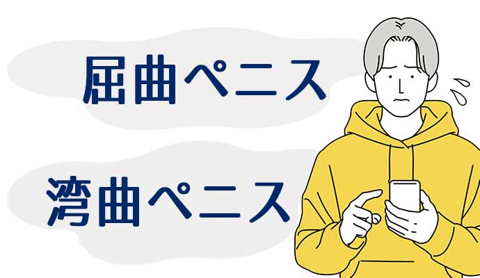 むけない包茎を自分で改善できる方法「むきトレ」とは？ | ネオ形成外科