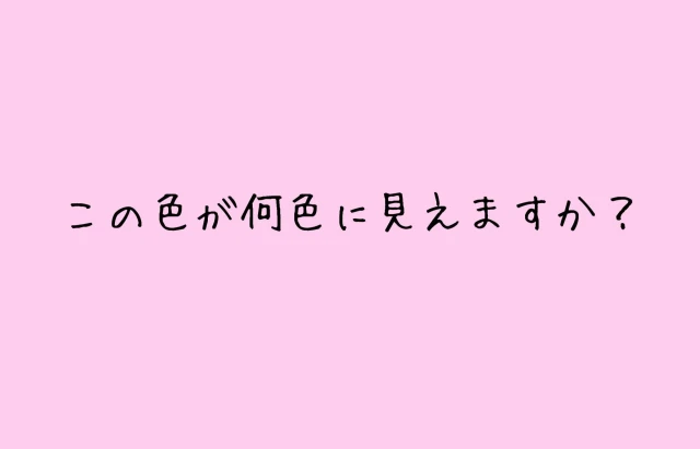 何色に見えますか？錆びついた空き缶