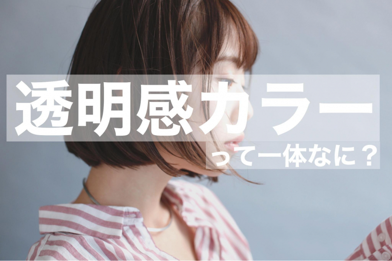 2022春透明感カラー を楽しもう！大人女子の雰囲気が楽しめる春カラーnv7 中目黒マンツーマン