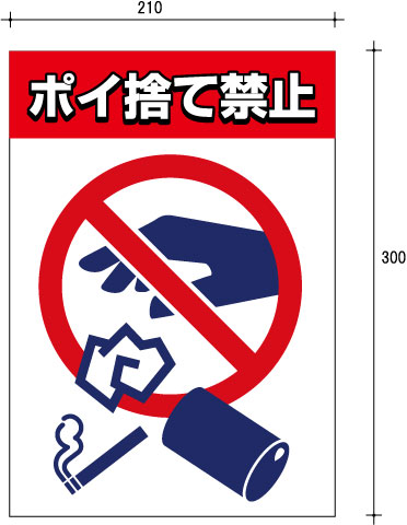 ポイ捨て禁止のマーク ゴミかわいいフリー素材集 いらすとや