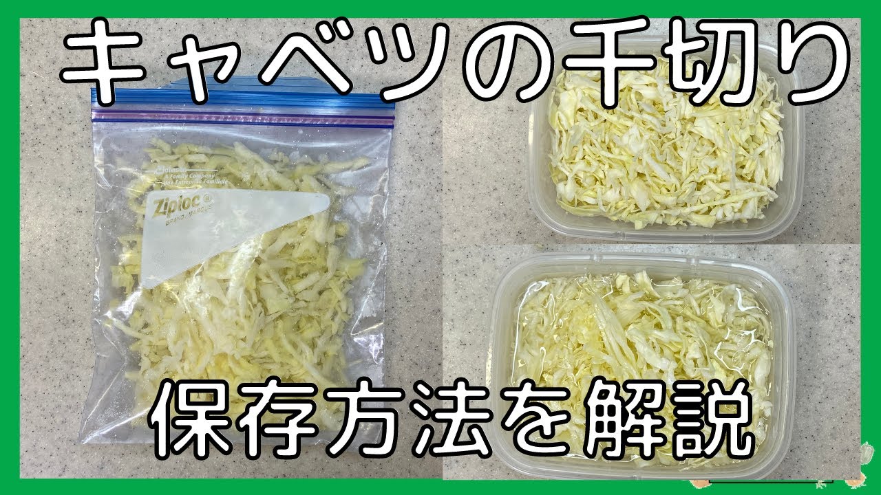 キャベツの千切りを水にさらす・水切りする際のポイントを徹底解説！ - YouTube