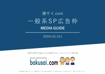 爆サイの書き込み特定方法まとめ