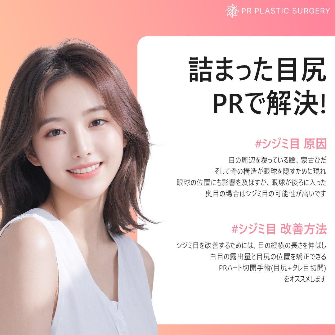 シジミ目とは？目が小粒になる原因と改善方法を解説銀座マイアミ美容外科