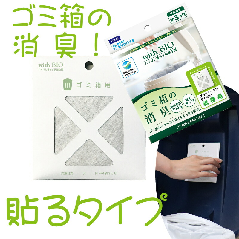 楽天市場 パワーバイオ ゴミ箱の臭いに コジット バイオ ごみ箱 ダストボックス 生ゴミ 消臭 臭い対策 サニタリーボックス トイレ コーナー 臭い予防バイオエンジェルス : リバティ良品