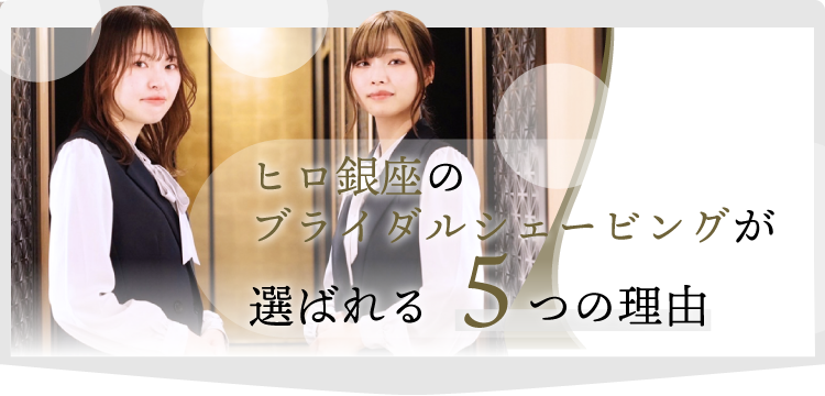 ヒロギンザ 御徒町店 HIRO GINZA ホットペッパービューティ